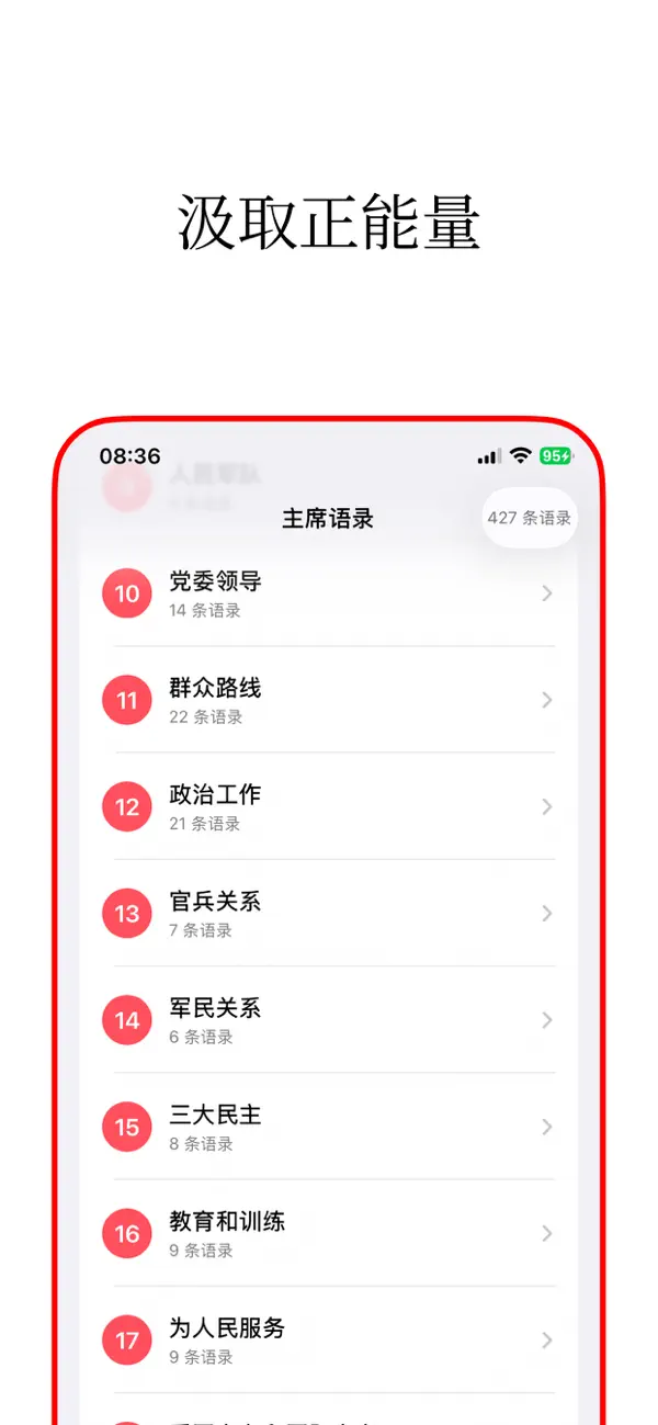 Screenshot #1 pour 毛选