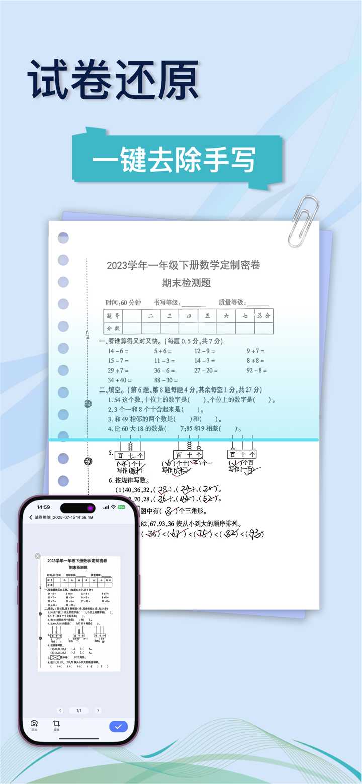 手机扫描王-AI扫描&试卷擦除&图片转文档 screenshot 2