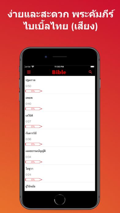 พระคัมภีร์ ไบเบิ้ลไทย  (Audio) app screenshot