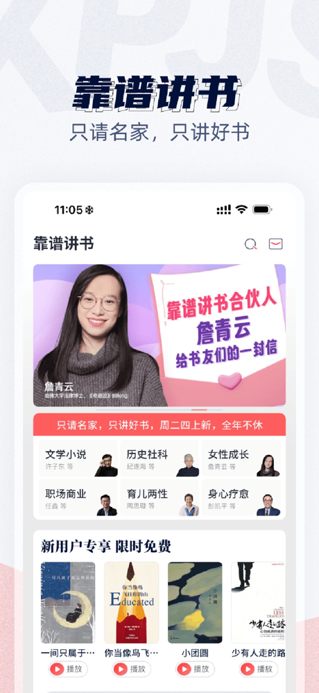 靠谱讲书-好书没空看？大咖讲你听 screenshot 4