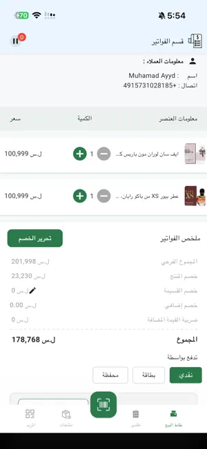 Qistass Merchant–لإدارة المتجر screenshot 4
