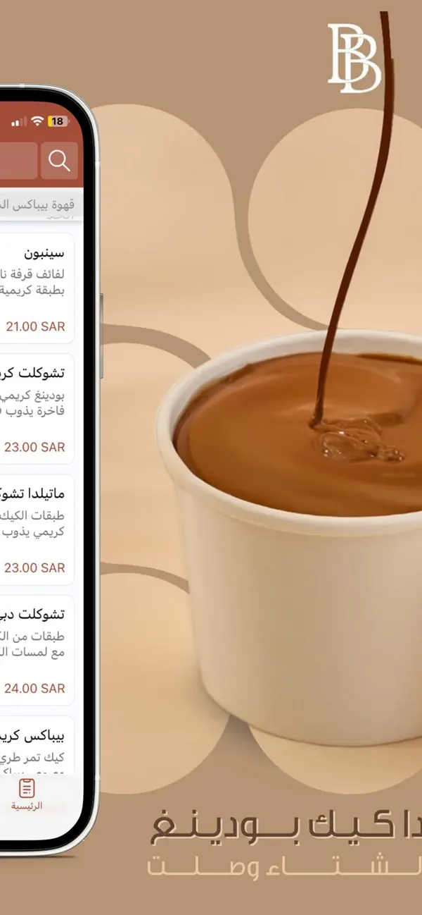 Screenshot #3 pour Bebax | بيباكس