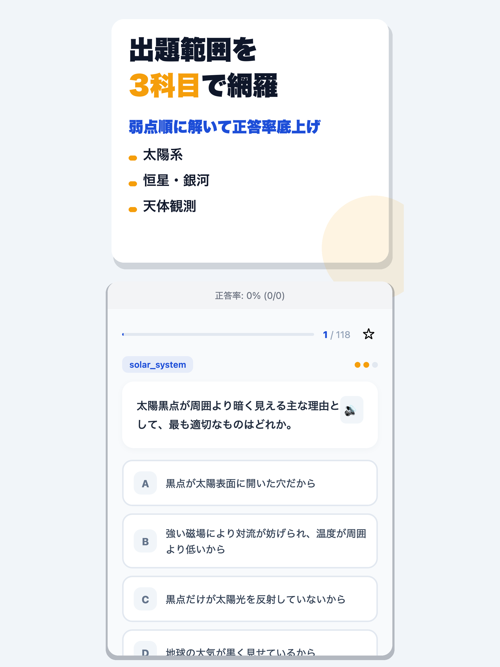 天文宇宙検定 合格ドリル screenshot 7