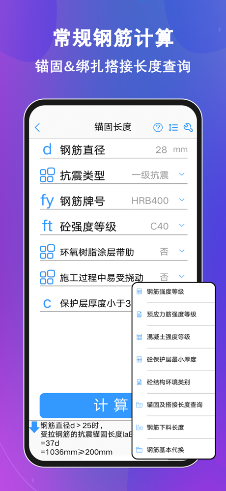 钢筋大师 screenshot 2