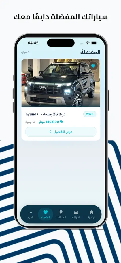 Captura 4 de 5 de النيزك للسيارات