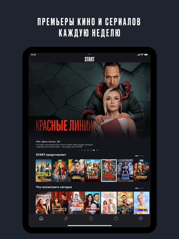 Screenshot #5 pour START: онлайн-кинотеатр
