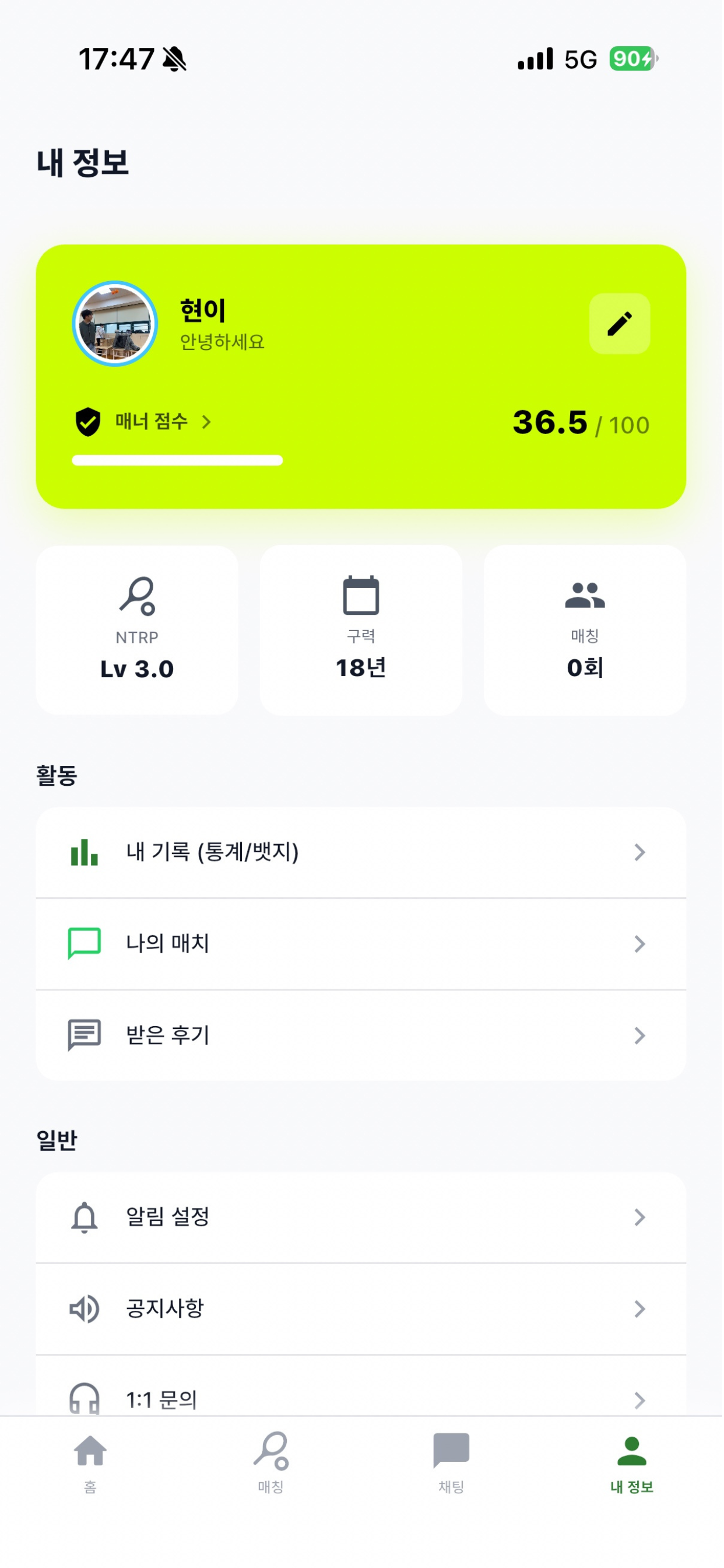 테니스프렌즈 - 우리 동네 테니스 매칭