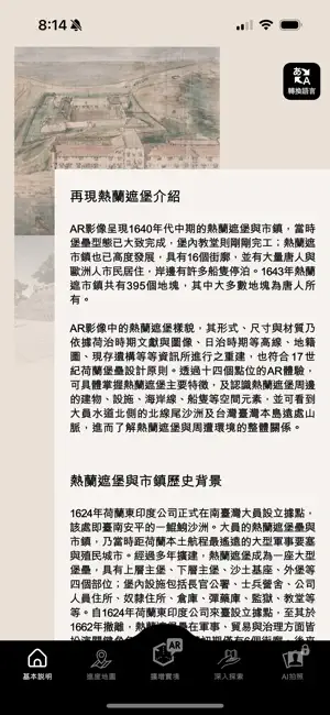 再現熱蘭遮堡2 screenshot 3