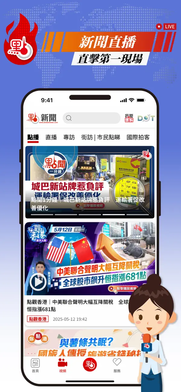 Screenshot #2 pour 點新聞