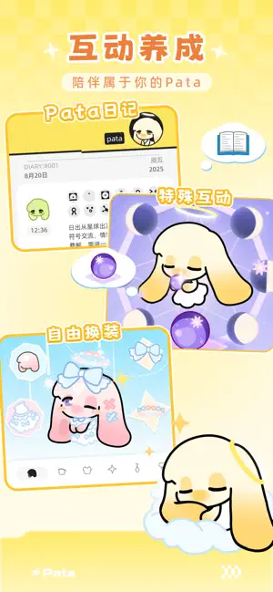Pata-亲友闺蜜一起玩的小世界 iPhone screenshot 1