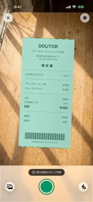 領収書スキャン・経費精算・確定申告 - Denpyo screenshot 2 of 10
