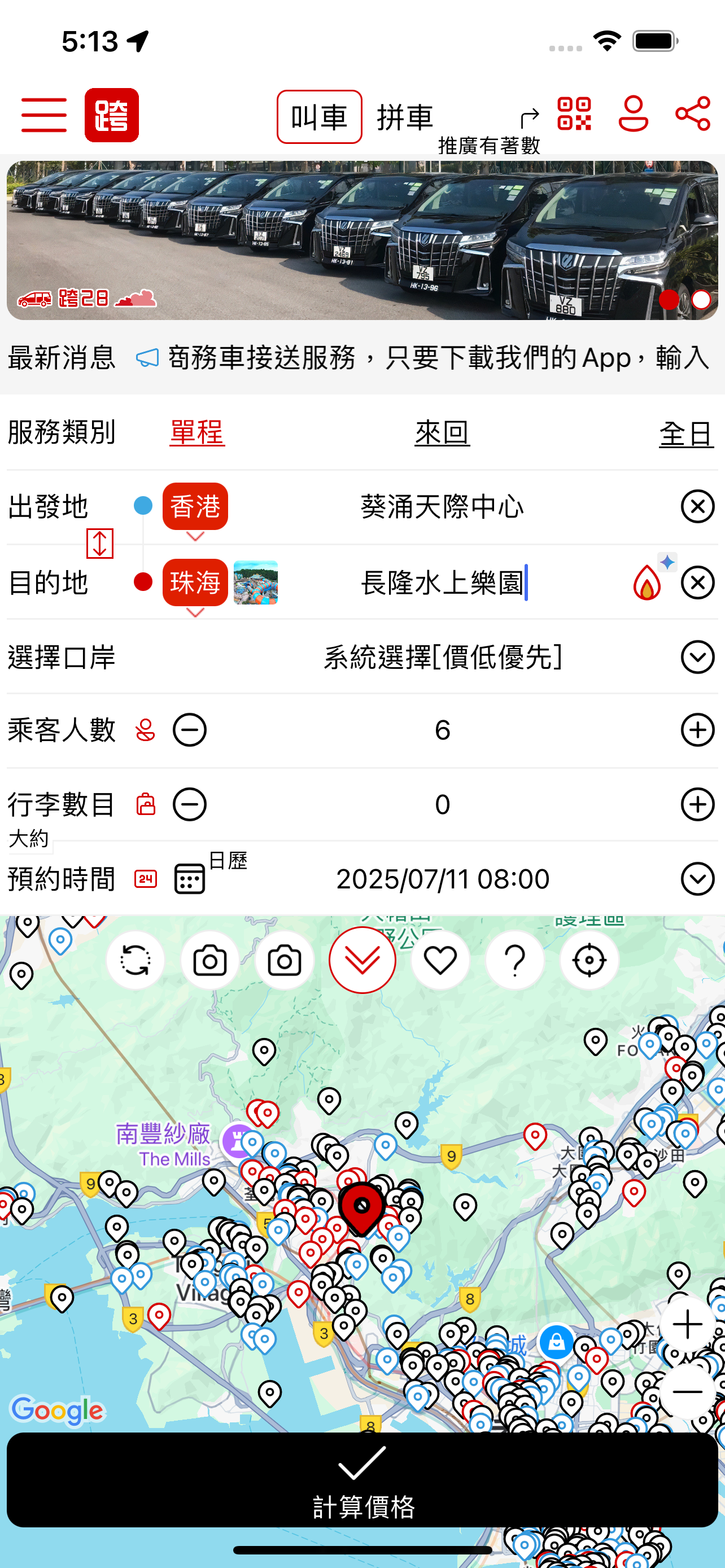 跨28-中港澳跨境Call車平台