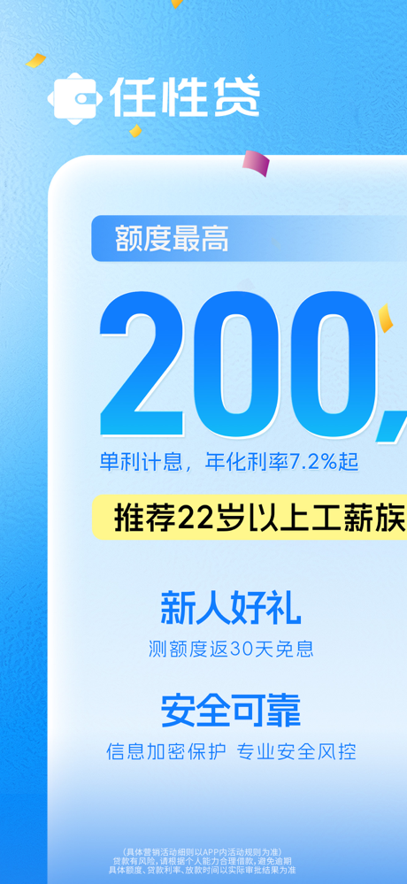 苏宁任性贷 - 现金分期信用贷款平台 screenshot 1