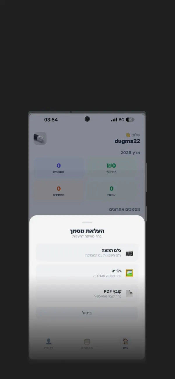 Screenshot #2 pour מופאק חמזה רו״ח