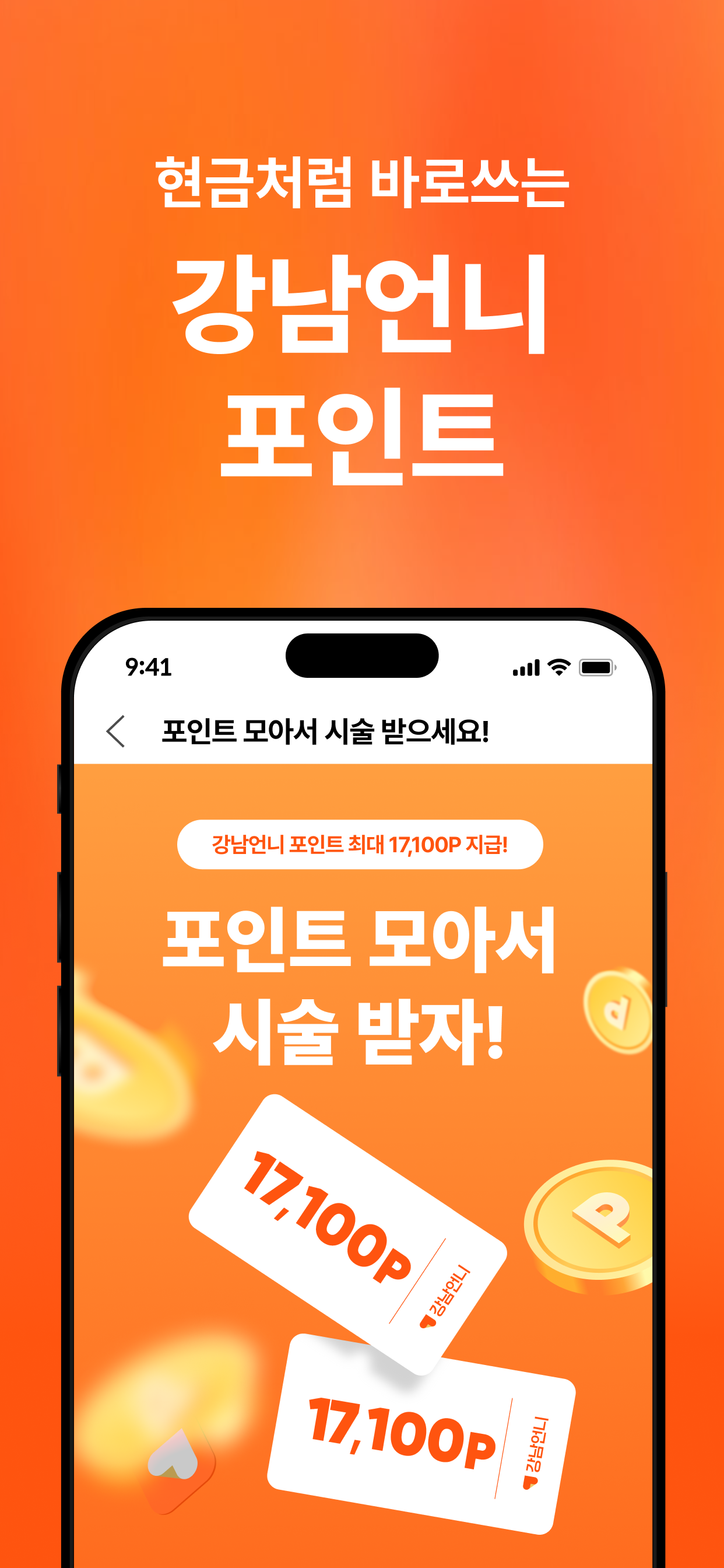 강남언니: 1등 피부 / 성형 병원, 미용 뷰티 예약