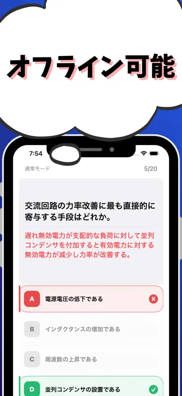 技術士 一次試験（電気電子部門）-試験対策-国家資格 screenshot 6 of 7
