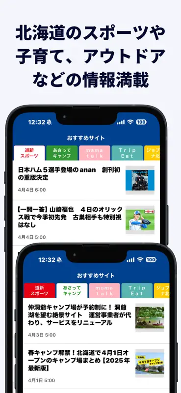 北海道新聞デジタル（道新アプリ） screenshot 8 of 10