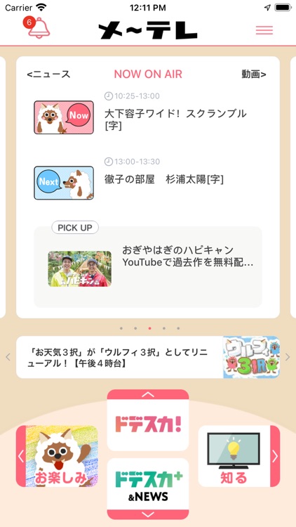 ウルフィアプリ