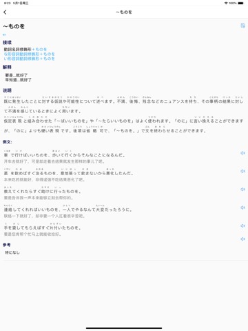 小易日语手册のおすすめ画像5