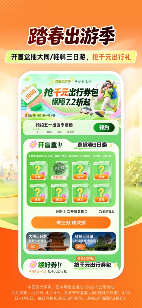 平安好车主—车服务、买保险、办理赔 - 이 앱은 봄맞이 여행 시즌을 맞아 다양한 여행 패키지를 선보이고, 블라인드 박스 추첨 및 특별 여행 상품을 통해 사용자의 여정을 풍요롭게 합니다.