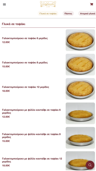 Γαλυφιανάκης Γαλακτομπούρεκο Screenshot