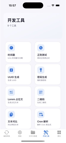 圆圈开发助手 screenshot