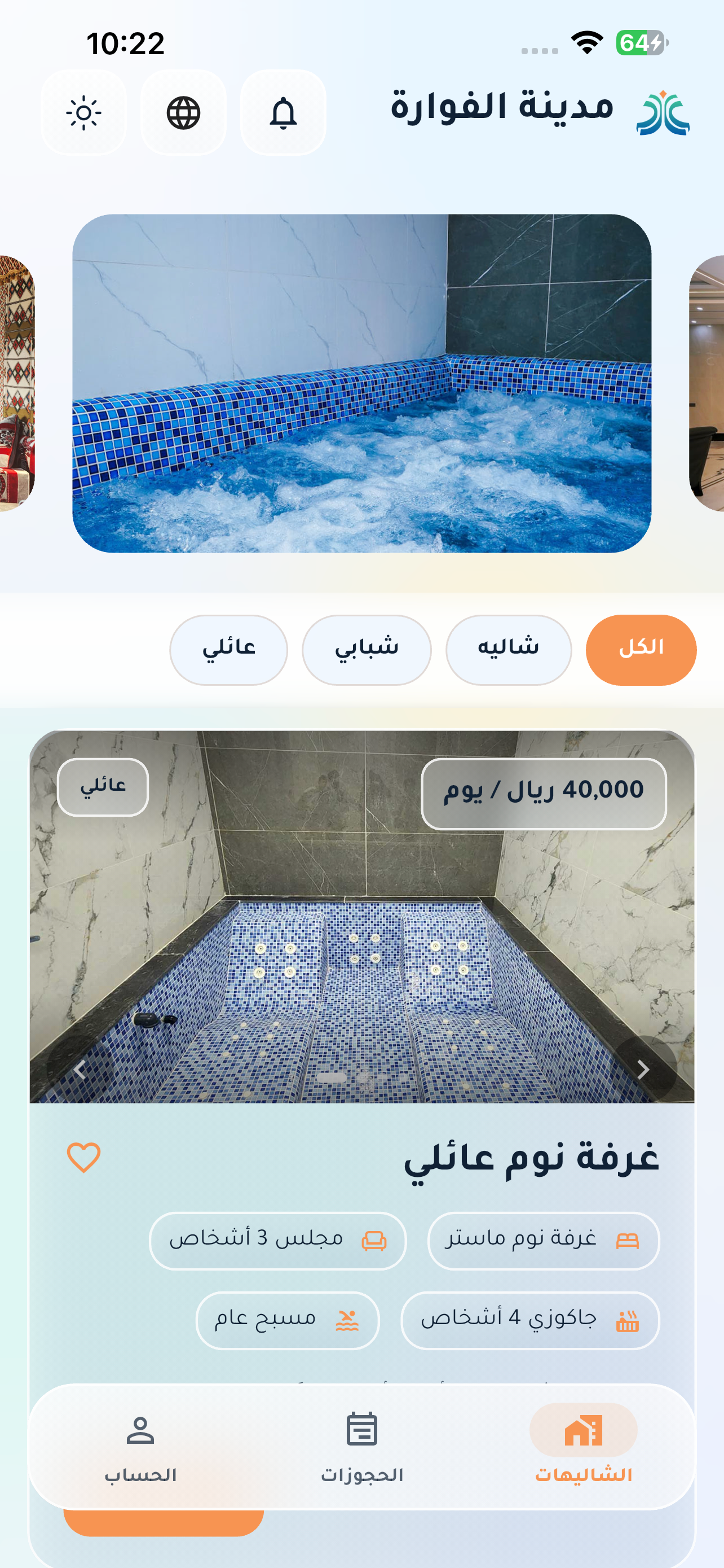 مدينة الفوارة screenshot 5