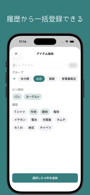 シンプル共有リスト screenshot 2