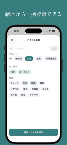 シンプル共有リスト screenshot