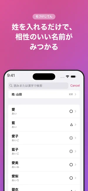 名づけじてん - 赤ちゃんの名前・画数チェック screenshot 2