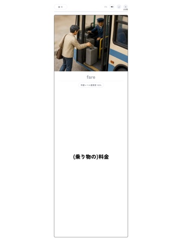 Memora X 大学受験英単語 iPad screenshot 1