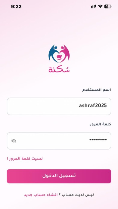 سكنة للزواج الإسلامي Screenshot