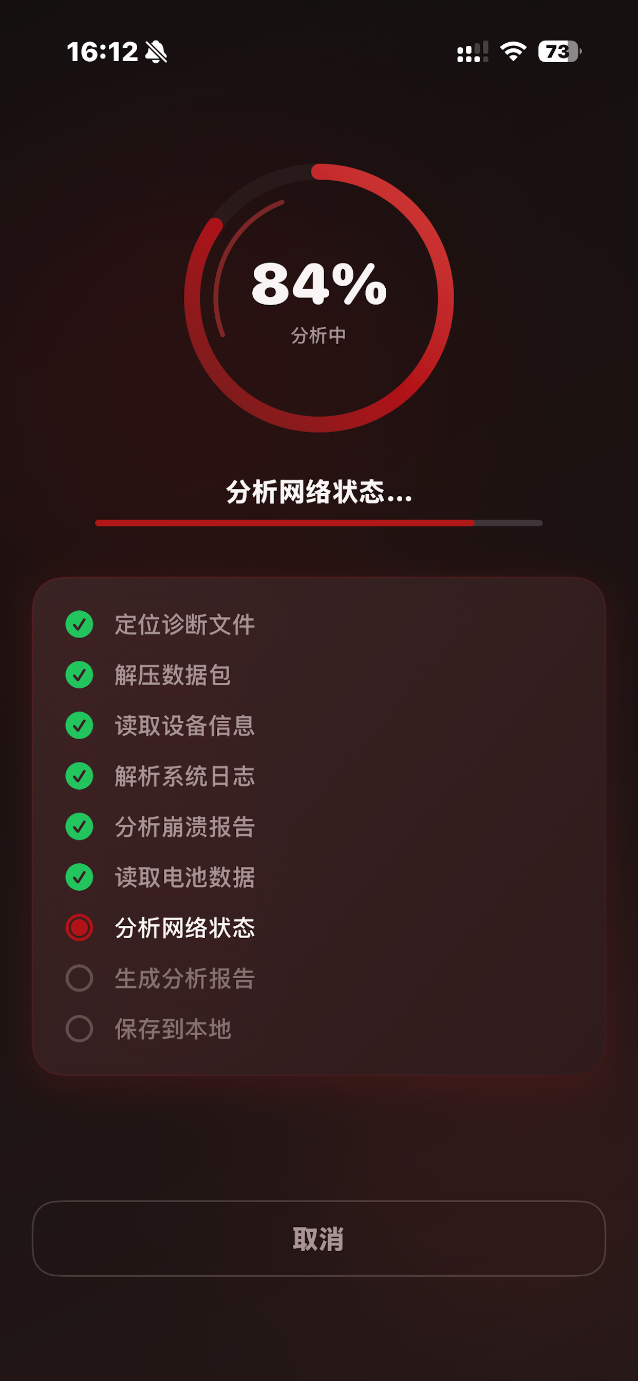 sysdiagnose screenshot 3