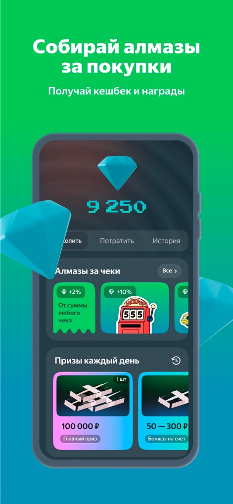 Едадил — акции,скидки и купоны - 사용자는 구매를 통해 '영수증 다이아몬드'를 적립하고 '매일매일 보상' 섹션에서 100,000 루블 경품 및 보너스와 같은 다양한 보상에 응모할 수 있습니다.