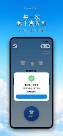 晾衣卫士 - 下雨提醒·晾晒天气预报·雨云雷达实时追踪 screenshot