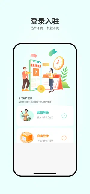 智邻邦 screenshot 1