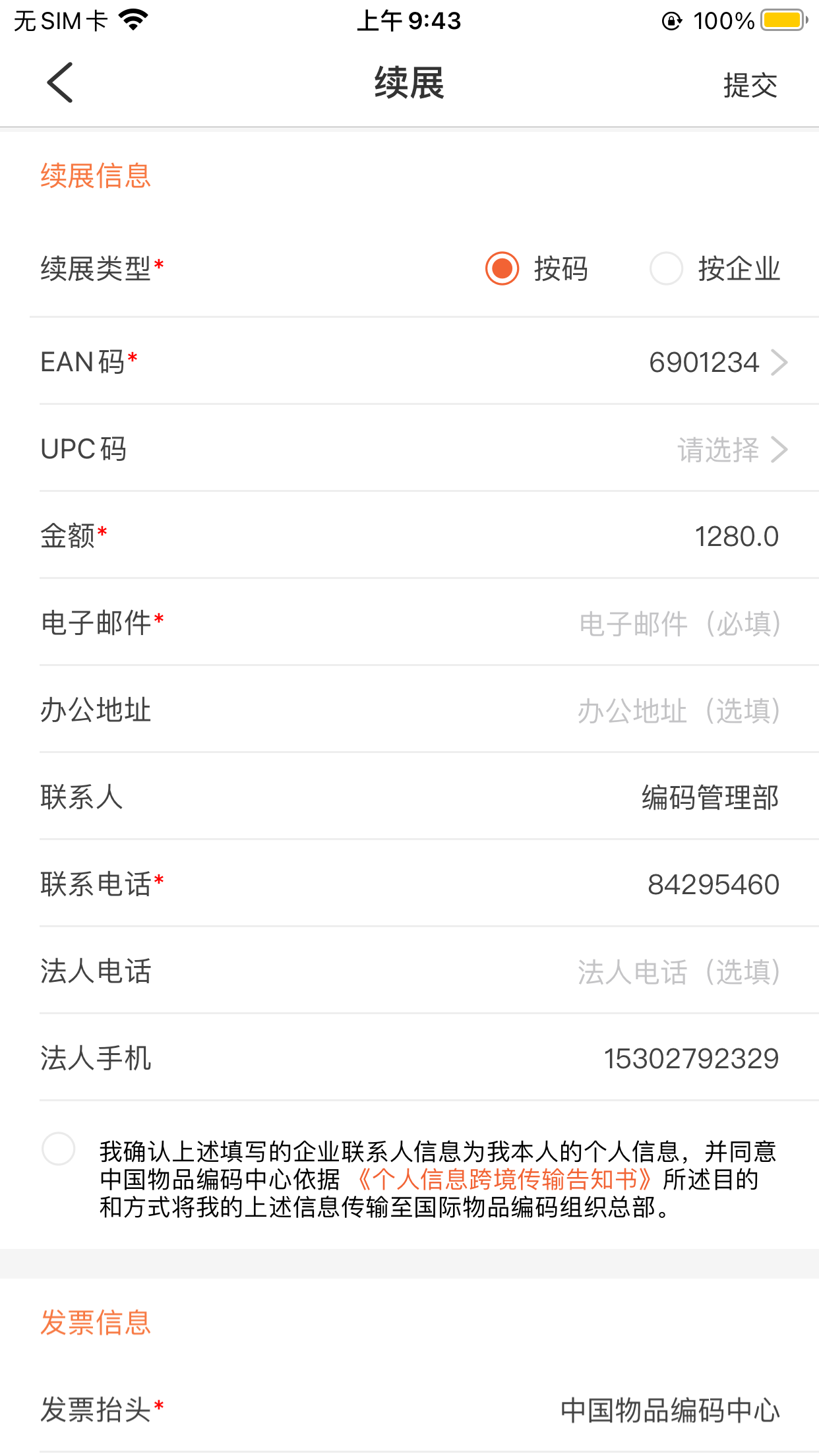 中国编码