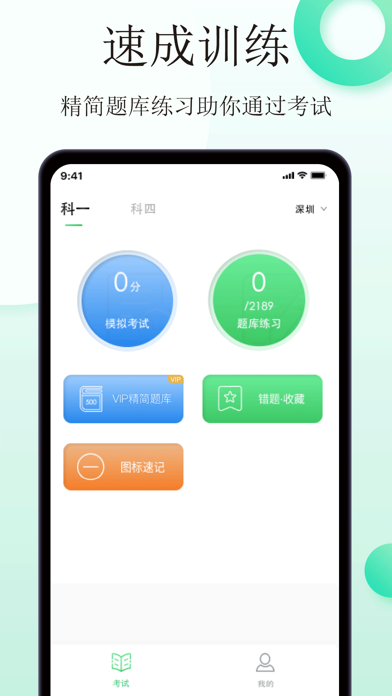驾考:驾照 Screenshot