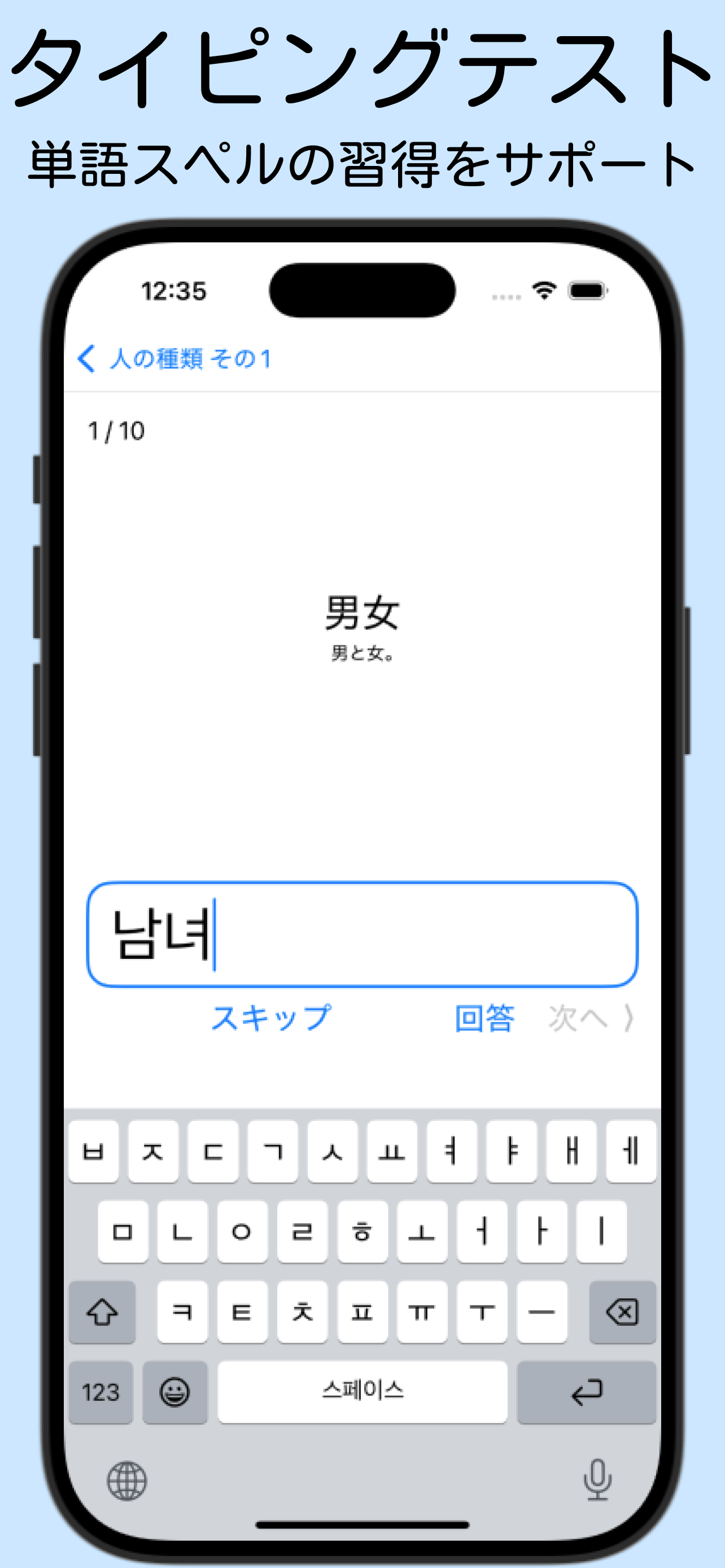 韓国語単語学習アプリ TypeHangul-意味/スペル習得 screenshot 3