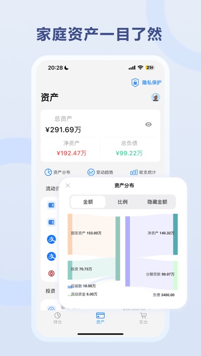 陪你慢慢变富-投资记账助手 Screenshot