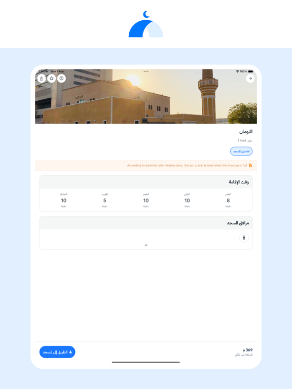 مساجد الكويت iPad screenshot 2 - Reference app