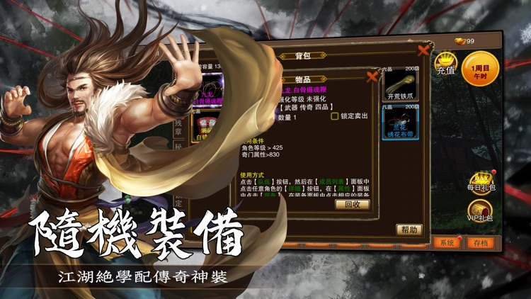 武俠群俠傳-單機養成武俠rpg遊戲 screenshot-4