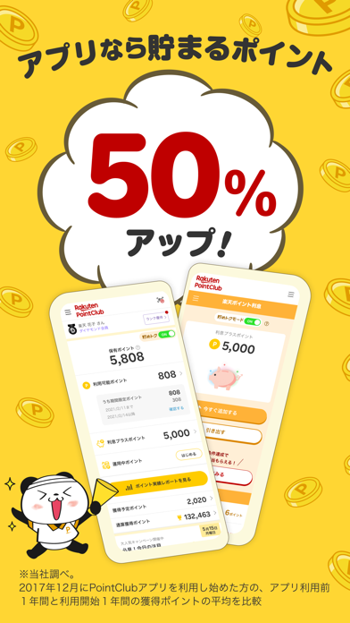 楽天ポイントクラブ〜楽天ポイント管理アプリ〜のスクリーンショット - 1