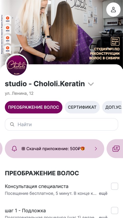 Chololi - студия кератина