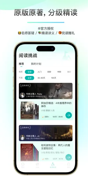薄荷阅读-英语外刊、名著、互动小说 screenshot 2