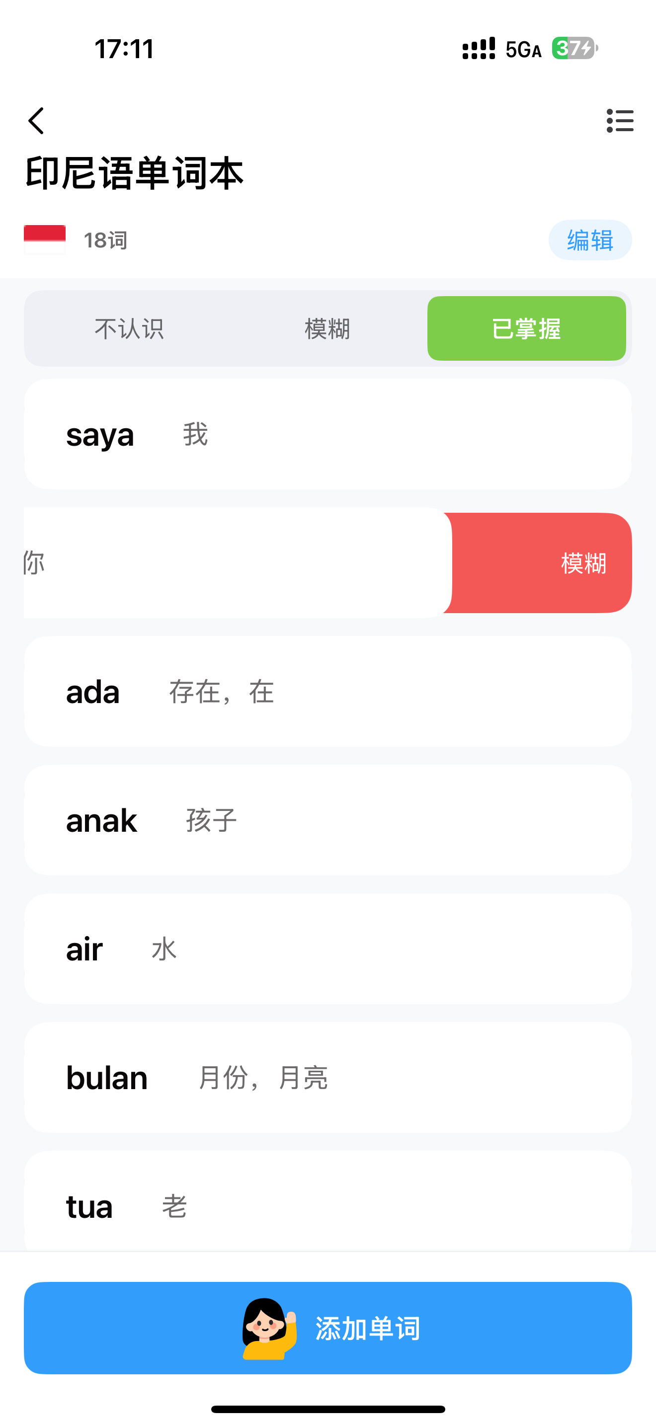 东东单词本 screenshot 9