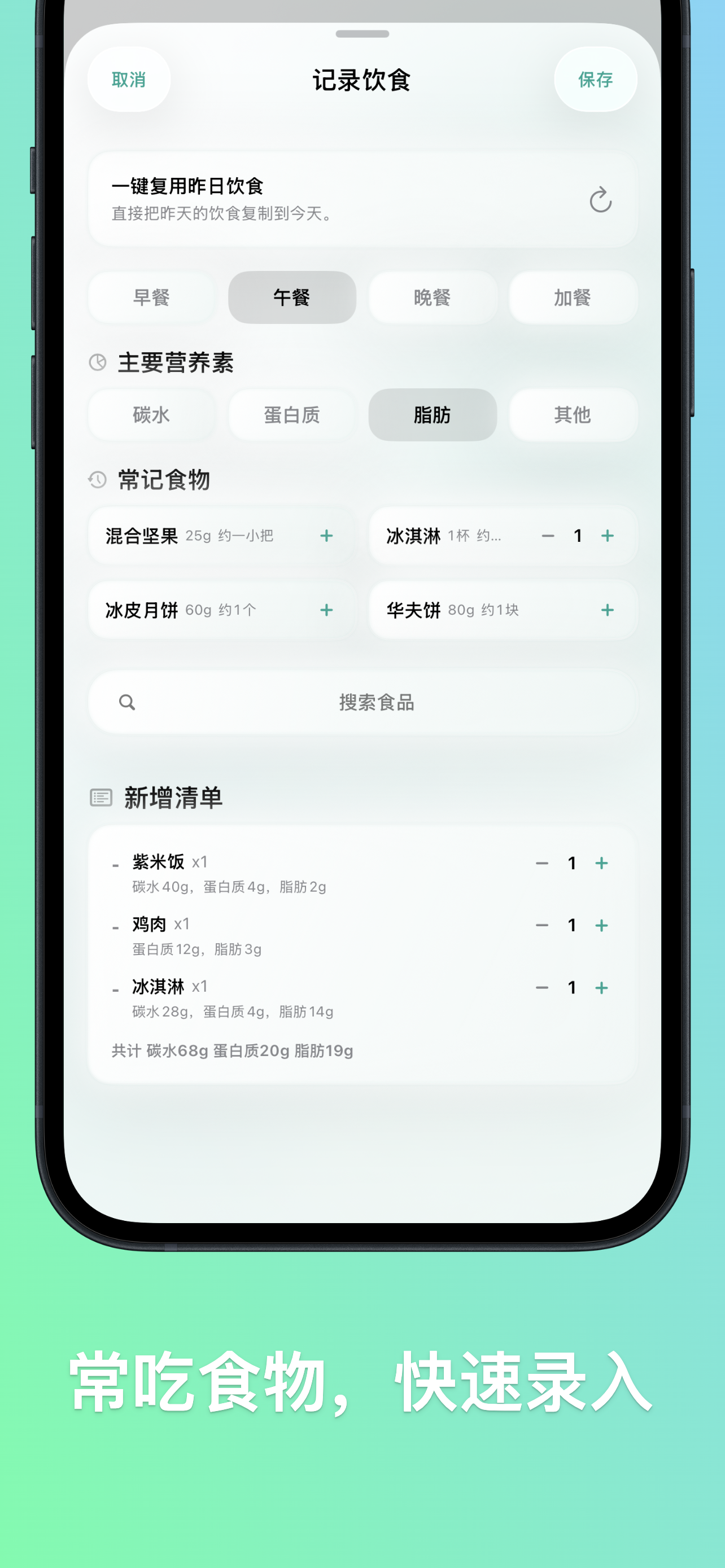 CarbFlow - 碳循环营养记录 screenshot 3