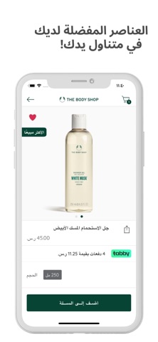 The Body Shop Jeddah 截图 3