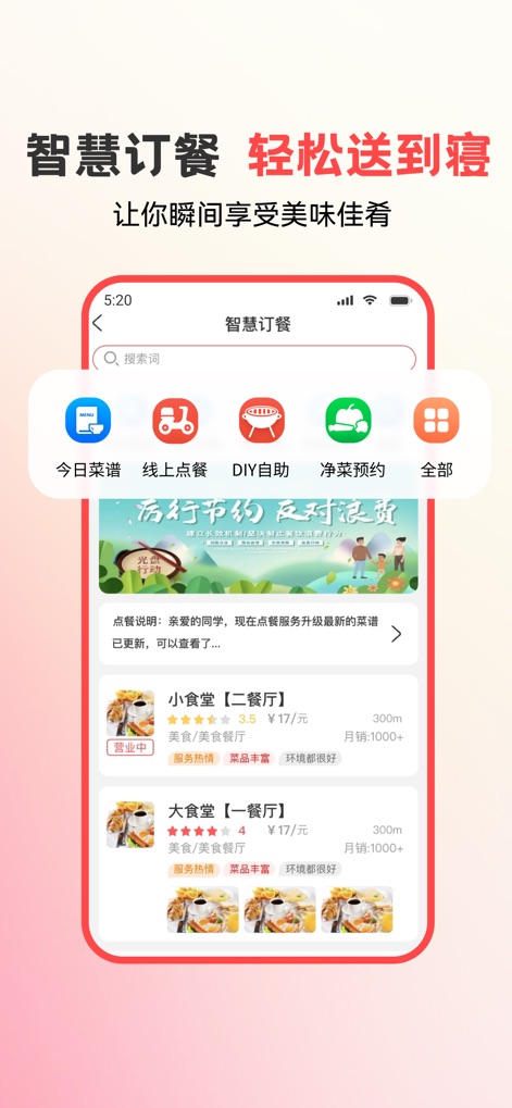 易校园-校园服务,助力成长 - Discover diverse dining options through the app's intuitive search bar, complemented by detailed restaurant listings showcasing ratings and sales volume.