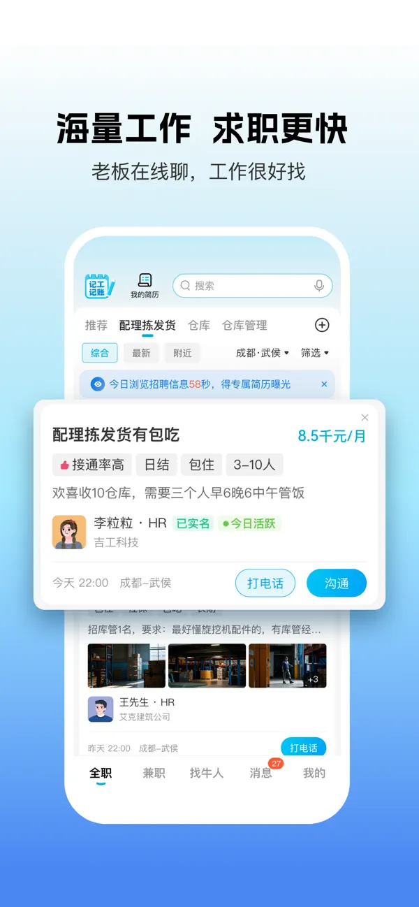 Screenshot #2 pour 吉工家-招聘找工作找兼职蓝领工人求职建筑工地招工软件